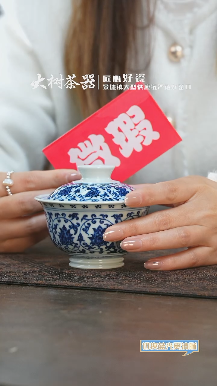 【闪购商品】杯三方器合缠枝莲盖碗
