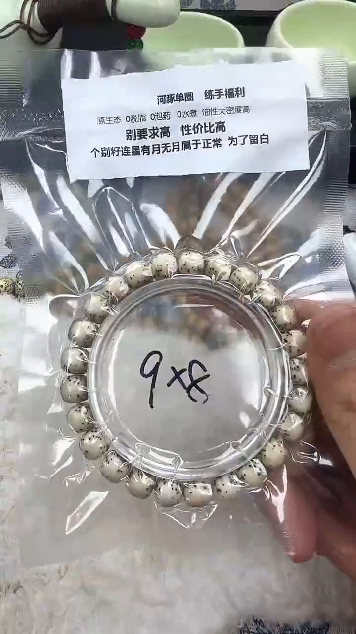 【闪购商品】星月菩提手串142石玉河豚9×8单圈精工福利