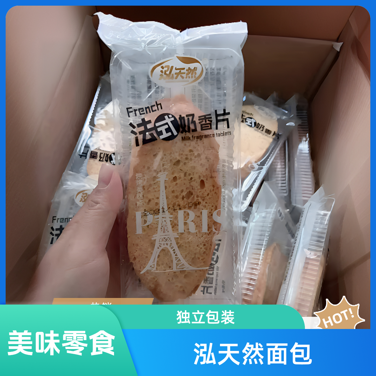 泓天然法式奶香片面包干酥脆早餐代餐独立包装休闲零食