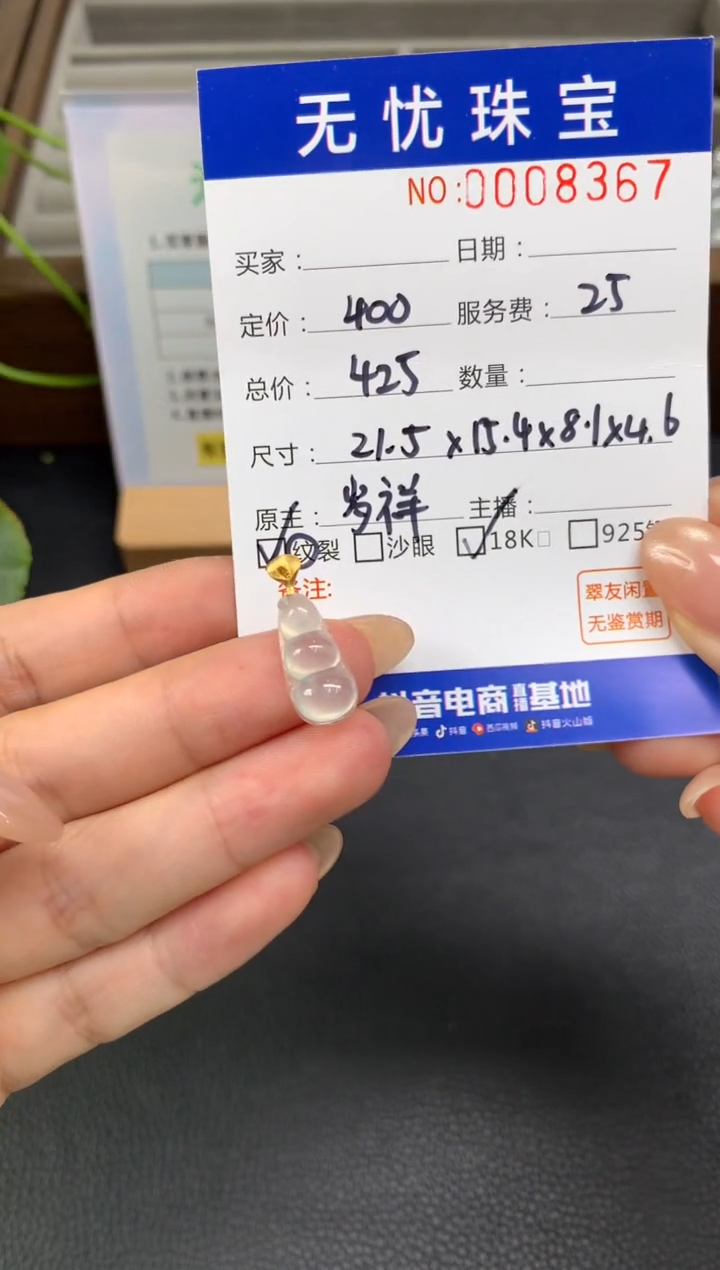 定制翡翠18K金镶嵌A****?S544