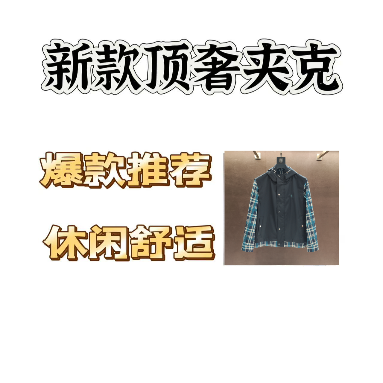 备【LW】2025年春季新款夹克时尚保暖休闲百搭25006