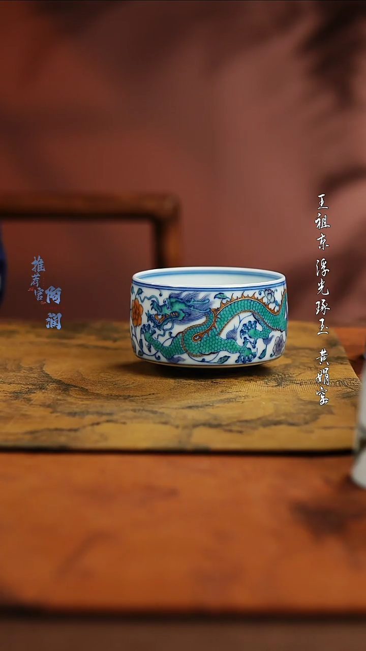 【闪购商品】玗琪轩 柴窑斗彩龙杯