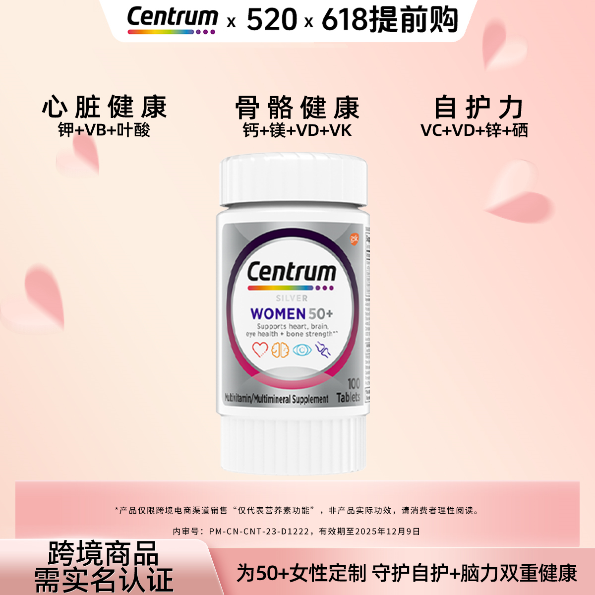 【618 好物】善存银片维生素女士50+款100粒【N】