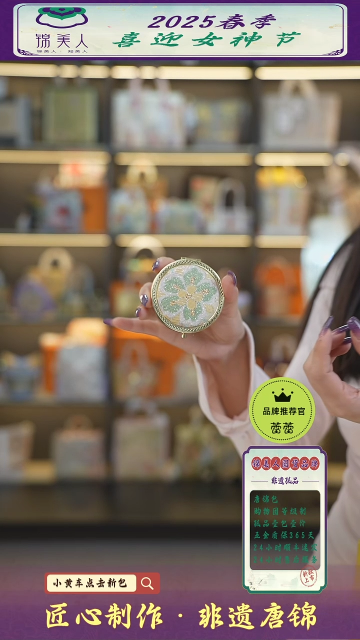【闪购商品】织绣蕾蕾女神节非遗唐锦圆镜22