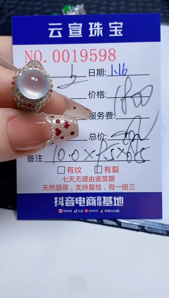 【闪购商品】翡翠戒指未镶嵌/95980000