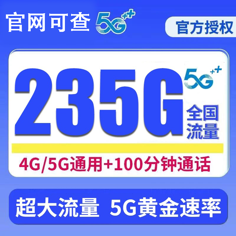 【主播讲解热卖】19元235G大流量电话卡手机低月租通用不限速dg