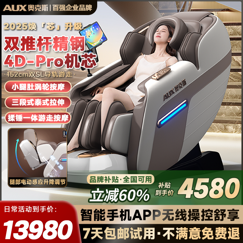 【品牌补贴】奥克斯4629B-Pro智能按摩椅4D机芯SL导轨全自动太空舱