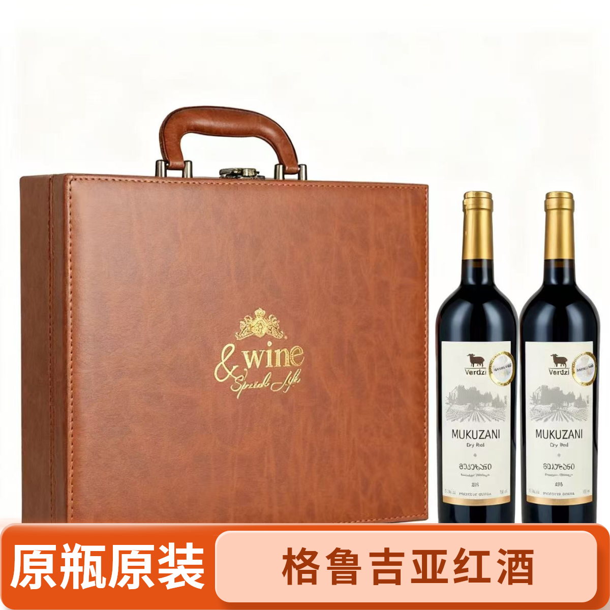 【格鲁吉亚原瓶原装进口】2015年份维尔兹穆库扎尼干红葡萄酒 750ml