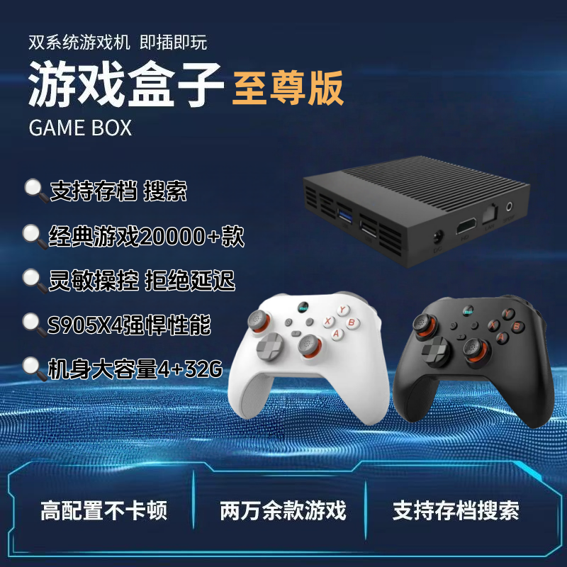 【至尊版主机4+32G】2025新款玩游戏电视游戏机双人游戏