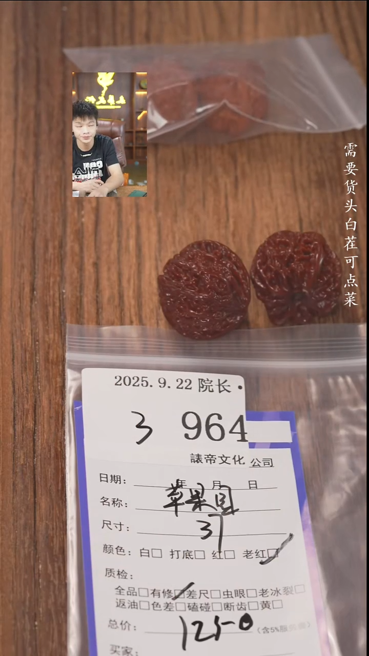 把件文玩核桃佟**?諘帝文化964苹果园