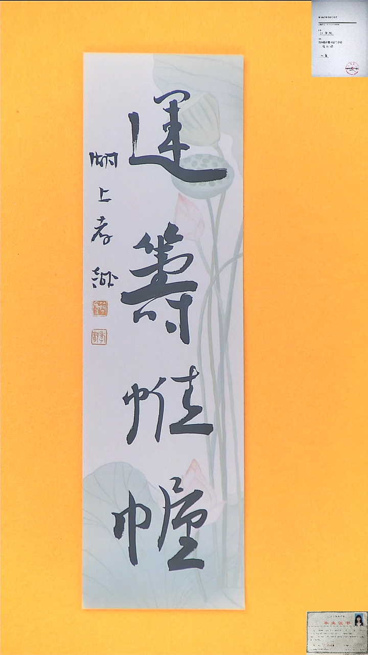 书法江孝龙书法福利运筹帷幄7*28