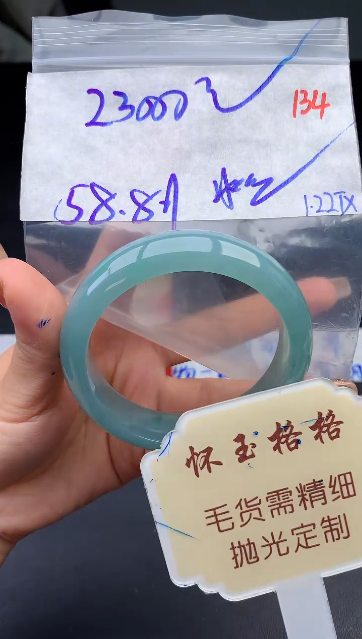 【闪购商品】定制翡翠未镶嵌毛货需精细抛光134手镯1件23000元