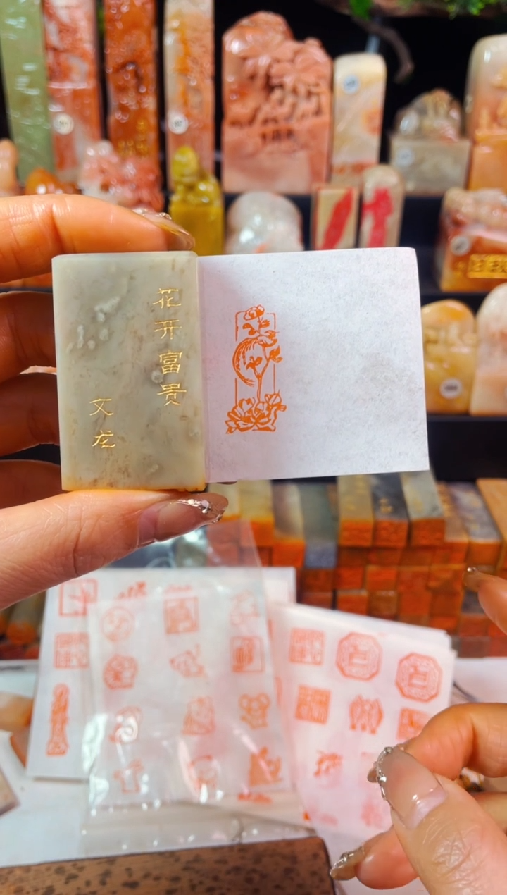 【闪购商品】巴林石印石手工篆刻《花开富贵》1.5*3