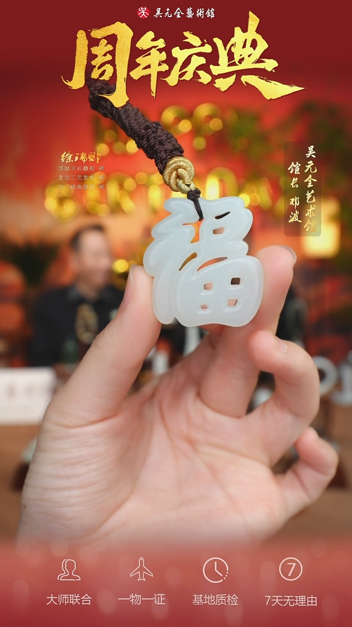 未镶嵌和田玉挂件6-百福图