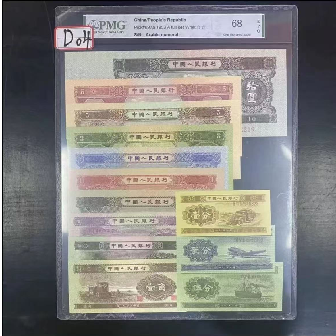 第二版退市纪念币  全套号码随机