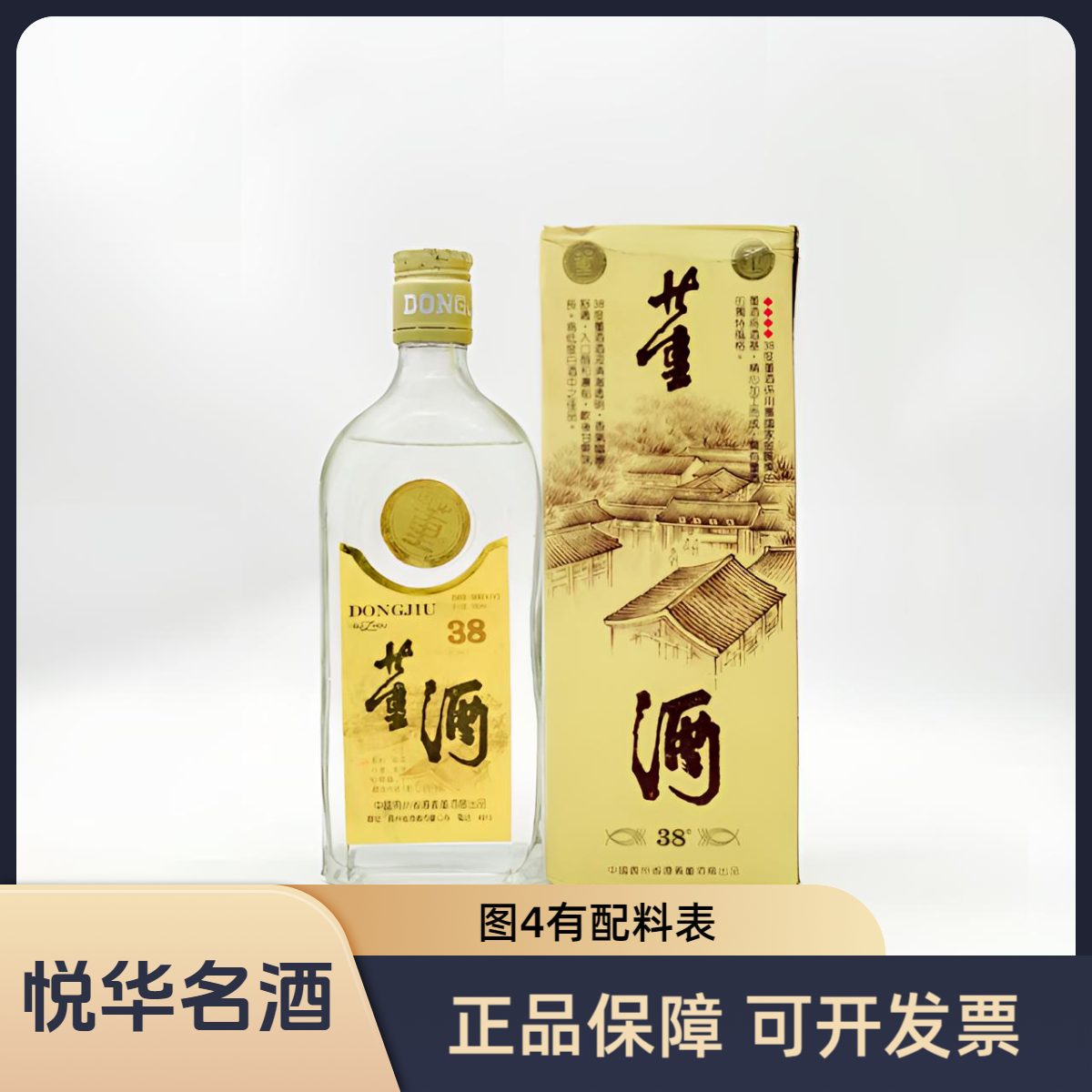 董酒1993年黄标董酒 董香型陈年老酒 38度500ml 自饮收藏送礼