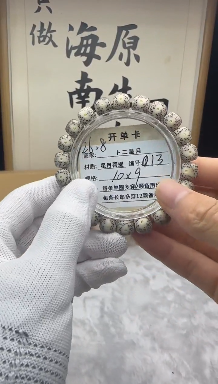 手串星月菩提单圈013