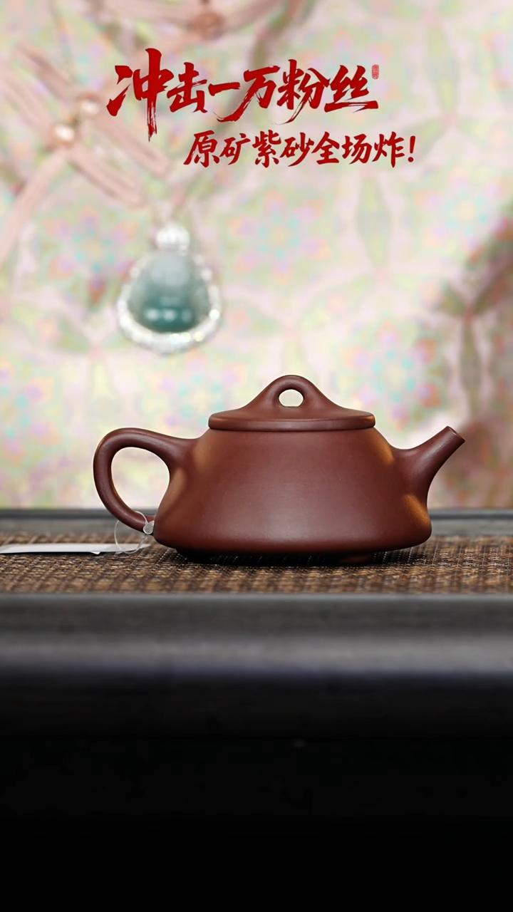 茶壶紫砂子冶石瓢（大）250CC