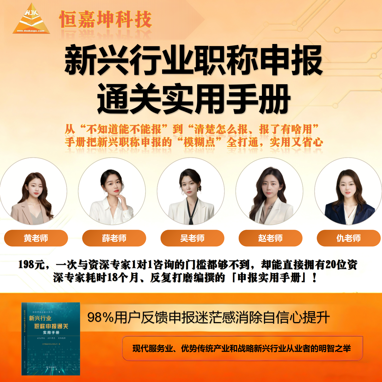 2025首版新兴行业职称申报通关实用手册中级高级正高级职称评审