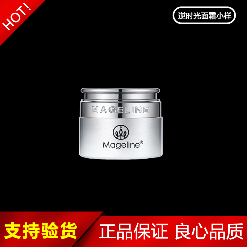 麦吉丽逆时光奇迹面霜5g小样 御龄奢宠紧致抗皱淡纹保湿滋润正品