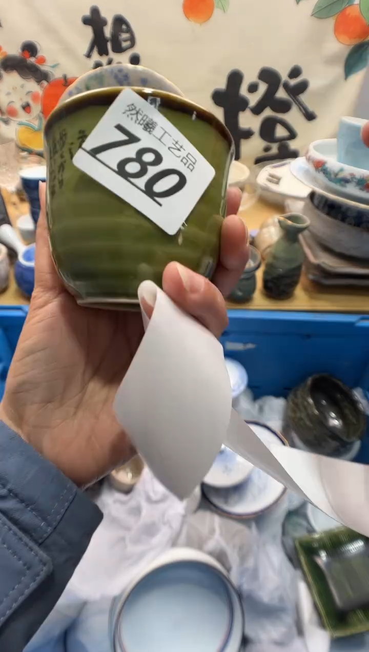 瓷片悟*780       