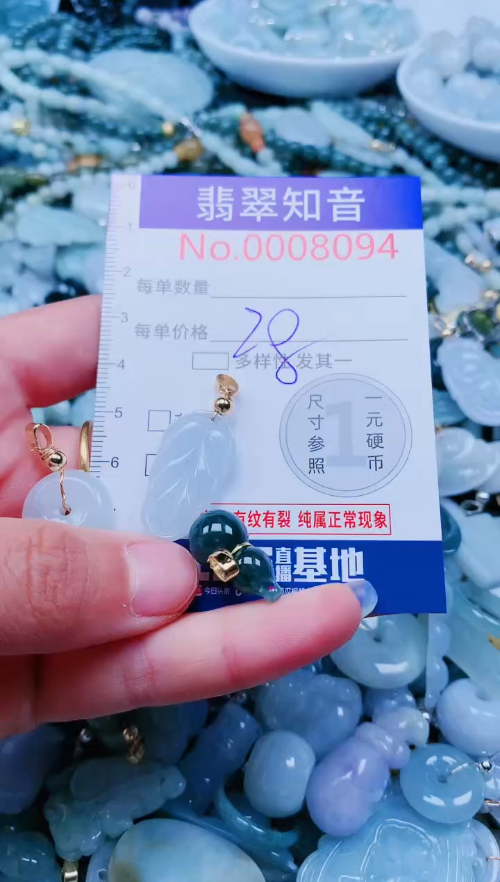 【闪购商品】翡翠吊坠(不含链)未镶嵌8094