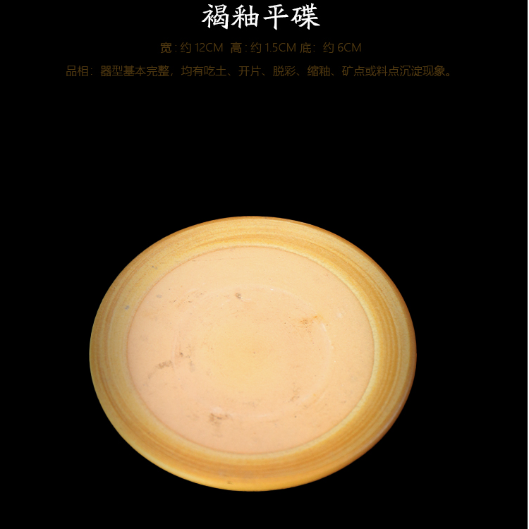 0150褐釉平碟宽12  高1.5 底6