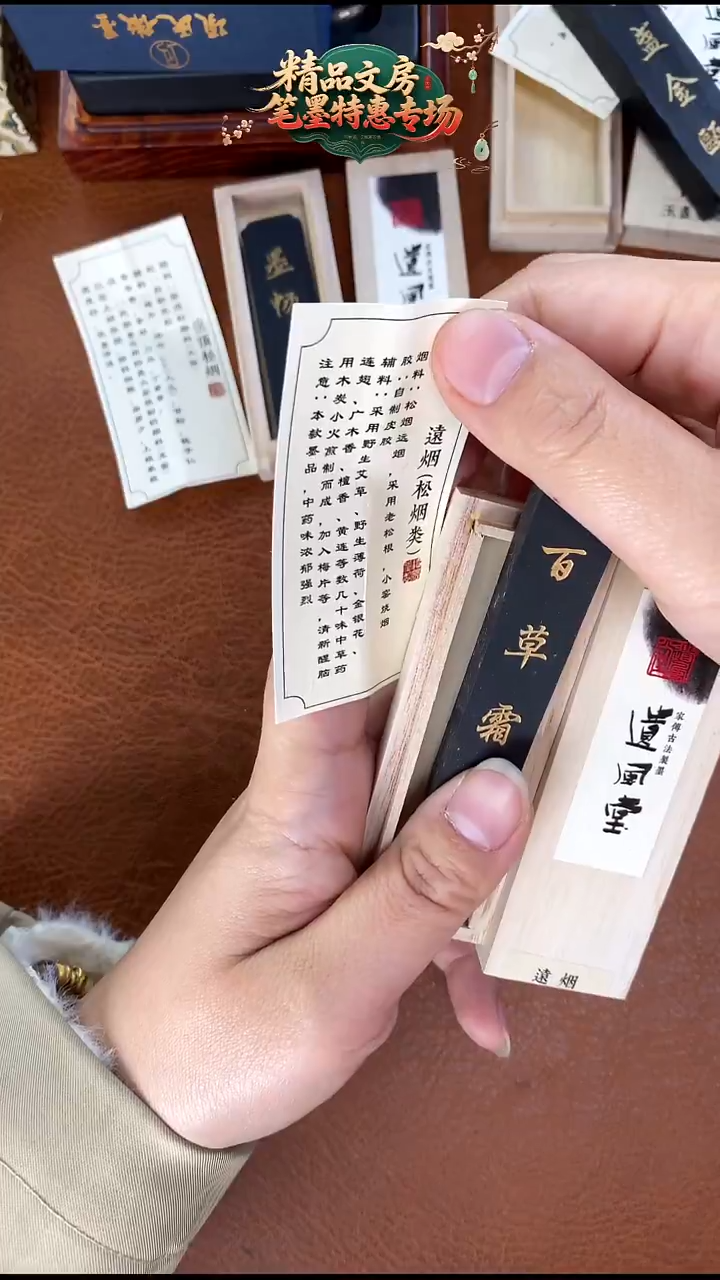 遗风堂 百草霜 松烟1锭