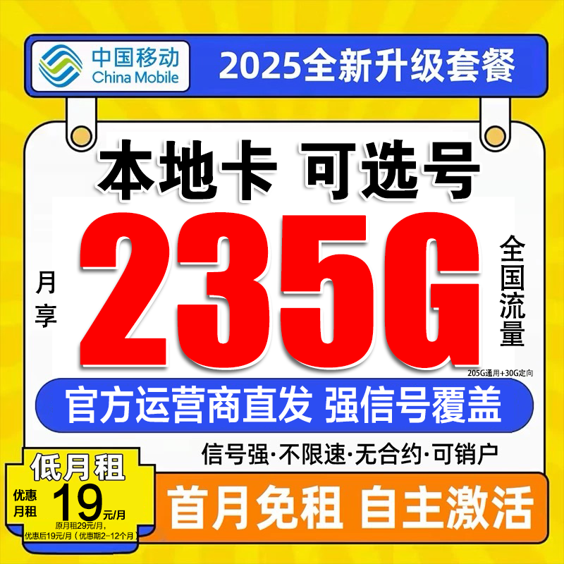 中国移动大流量卡手机卡长期无限流量全国可用不限速可选号本地卡