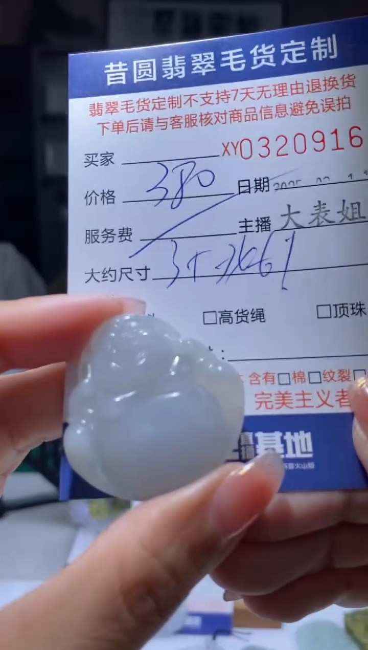 【闪购商品】定制翡翠未镶嵌翡翠320916