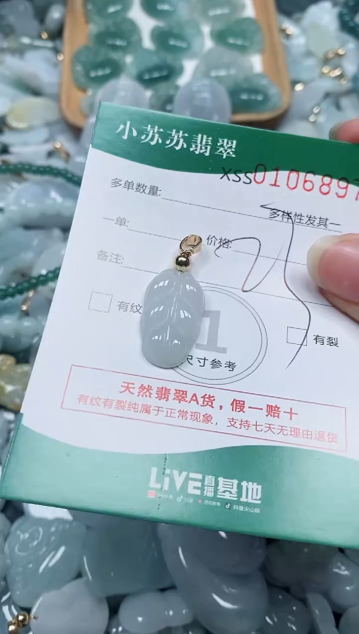 【闪购商品】翡翠颈饰未镶嵌闪购商品0106897