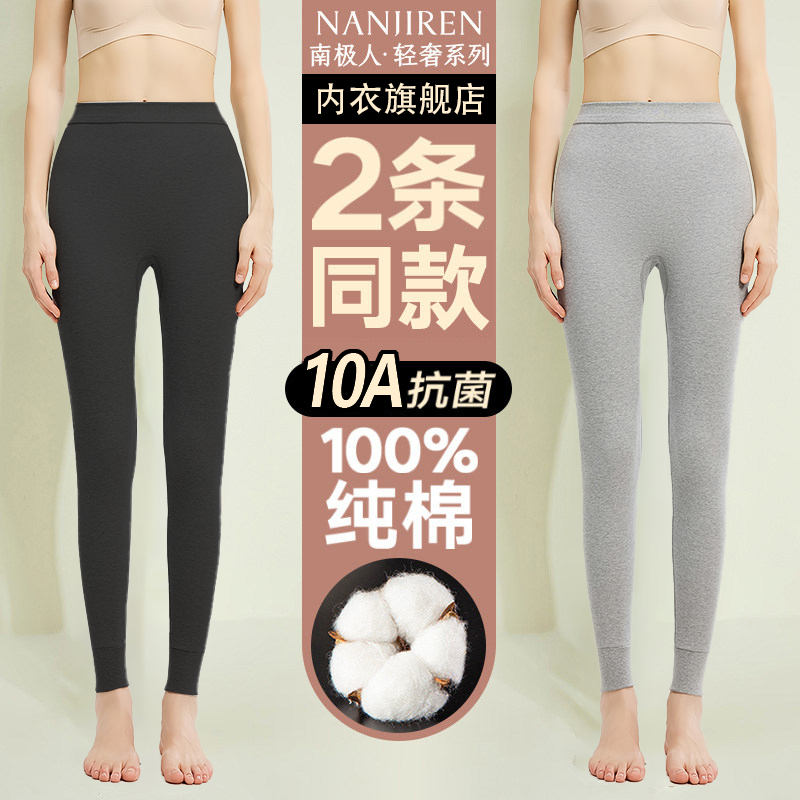 南极人新款秋裤女款爆款2025新款正品10A级抗菌纯棉秋裤女100%棉