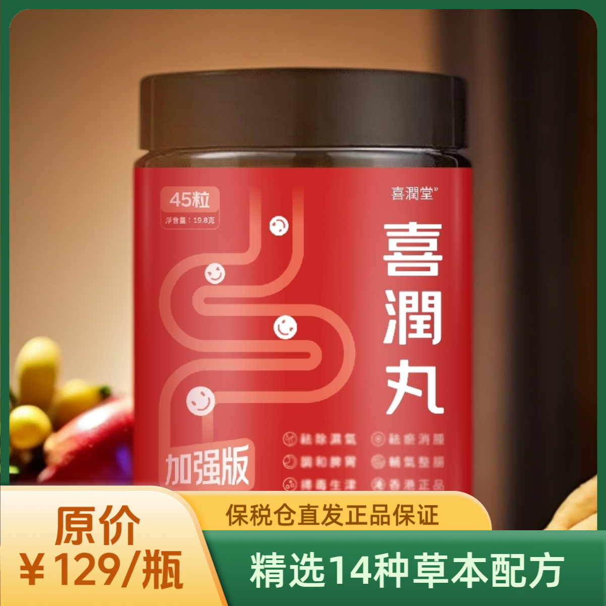 喜潤堂 喜润堂【喜润堂】香港喜润丸精选14种草本精华  45粒/瓶/YY