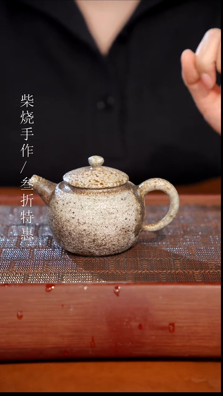 陶瓷奢瓷/瑞寅柴烧茶器（壶）0168