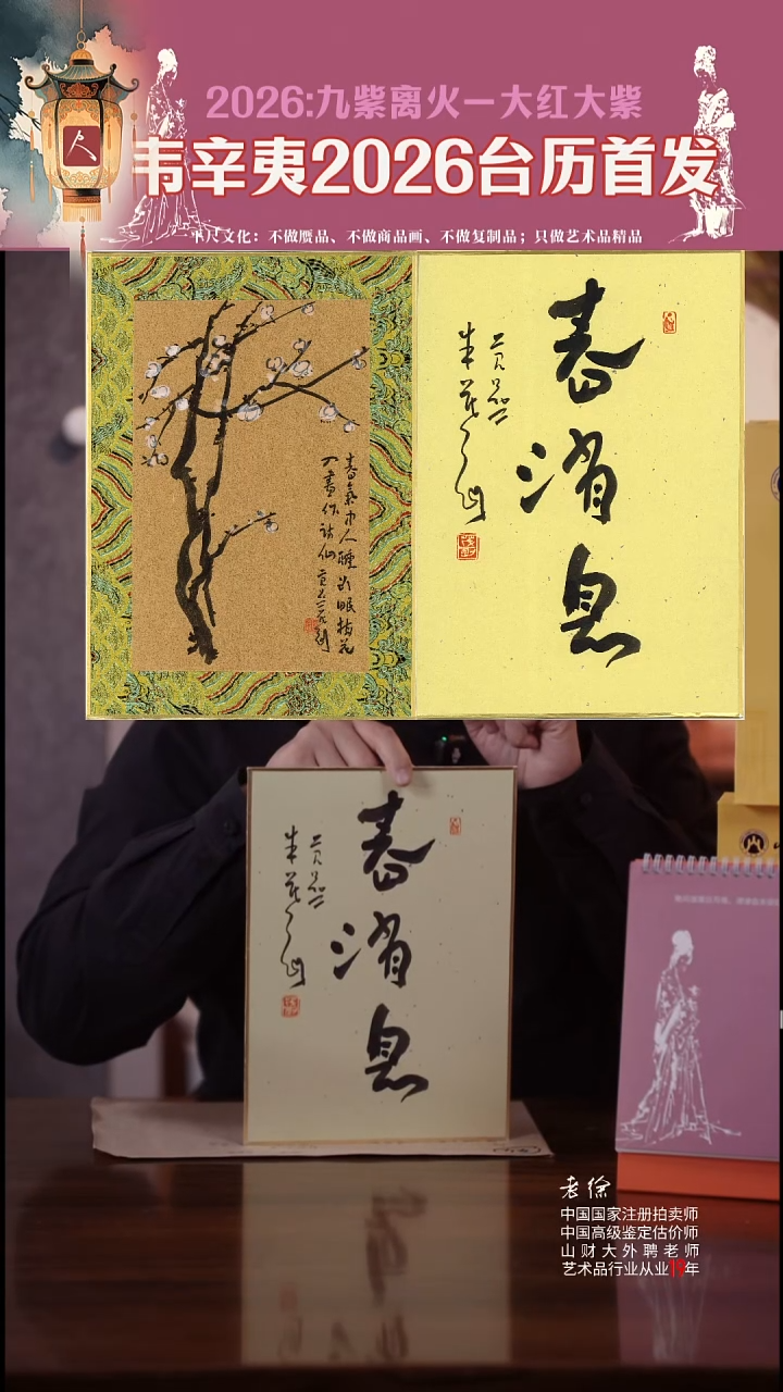 书法15朱茂刚特殊题材书画合璧小神品春消息