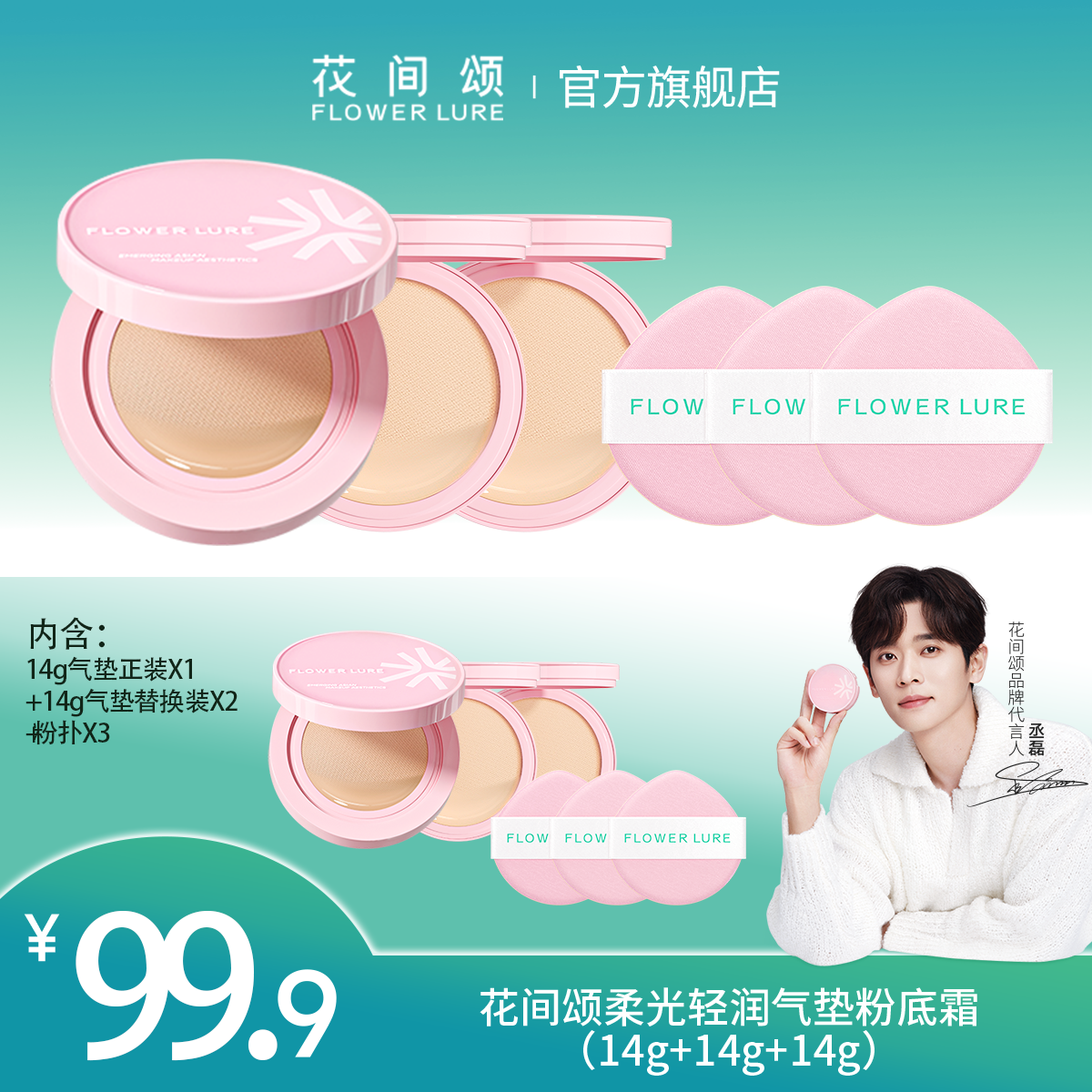 【秋冬干皮粉气垫】花间颂气垫42g粉底霜遮瑕持妆修饰肤色替换zbq