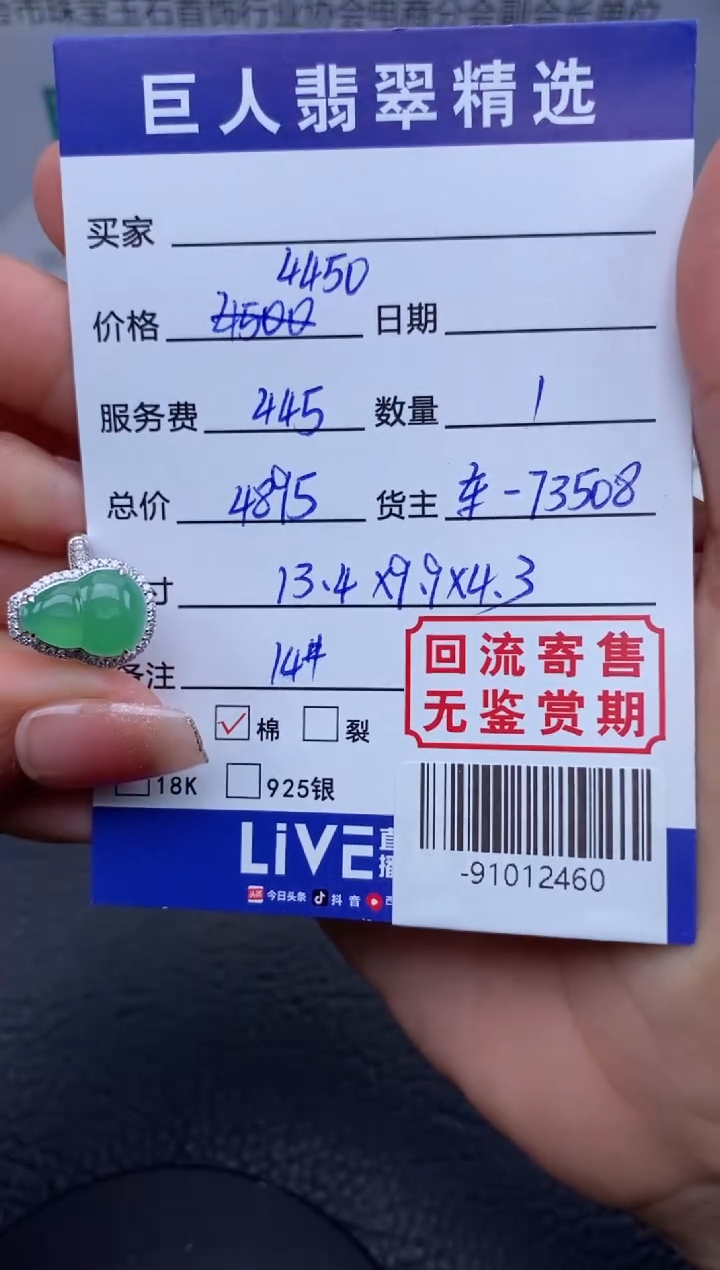 【闪购商品】翡翠颈饰18K金镶嵌戒指多人-91012460