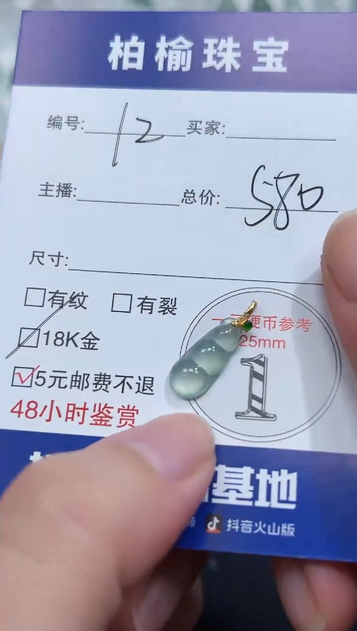 翡翠18K金镶嵌颈饰12豆子