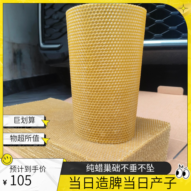 中蜂纯蜡巢础蜜蜂巢基蜂蜡巢框养蜂工具深房巢础片