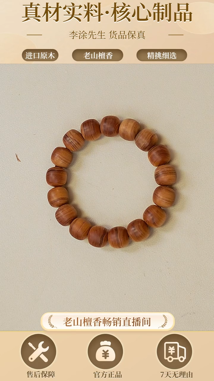 【闪购商品】檀香木手串/手链正区老山檀《一线天》12*13老型珠
