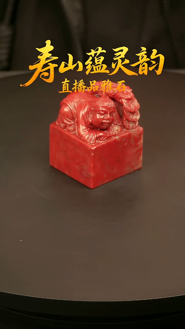 寿山石其他印石印章