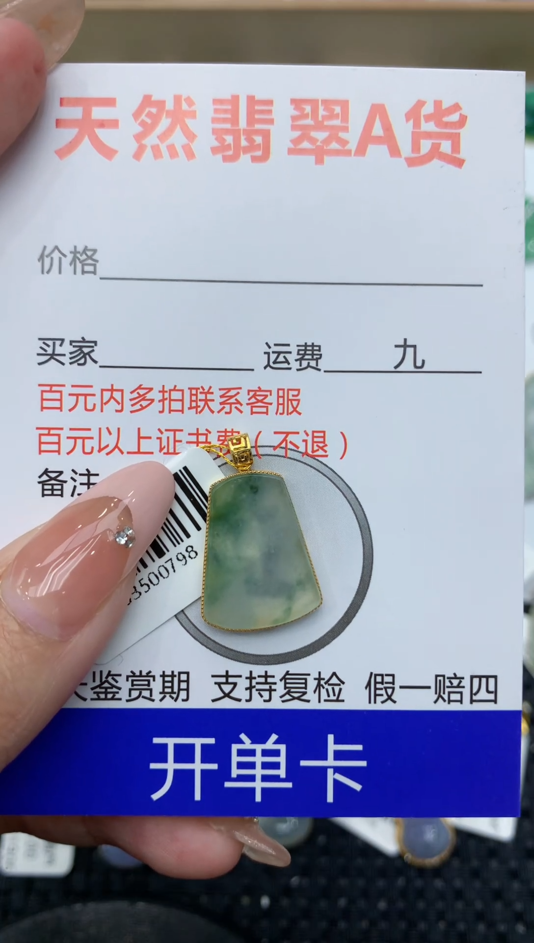 【闪购商品】翡翠颈饰18K金镶嵌111111111