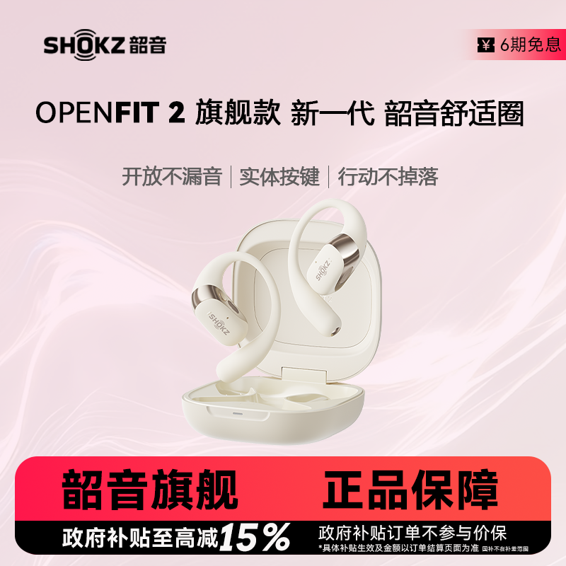 【现货速发】ShokzOpenFit2韶音T920开放式无线蓝牙耳机通勤运动
