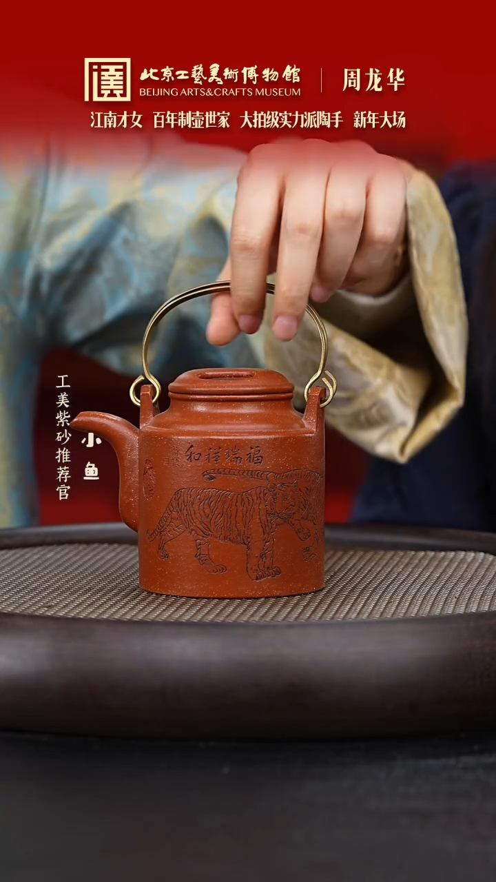 【闪购商品】紫砂茶壶国企品牌 陶茶溯源 周龙华 063