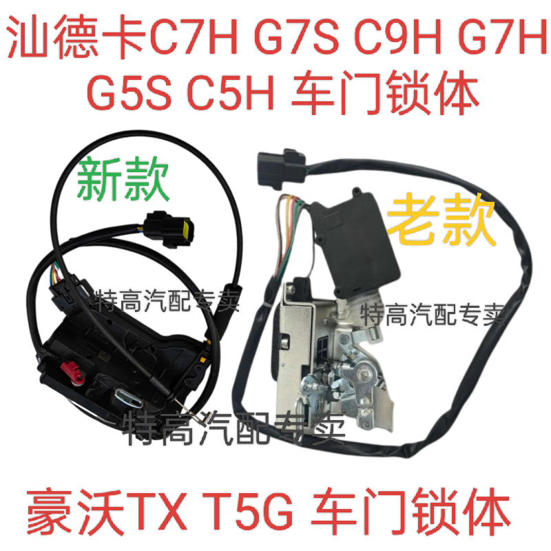 适用重汽豪沃TX T5G 汕德卡车门锁体电动锁块带闭锁器原厂配件