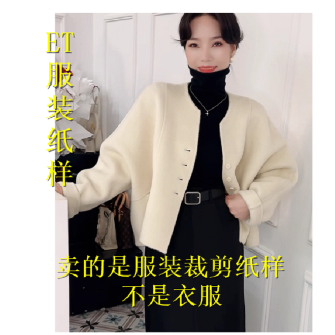 97189小个子高级感外套服装裁剪纸样不是衣服