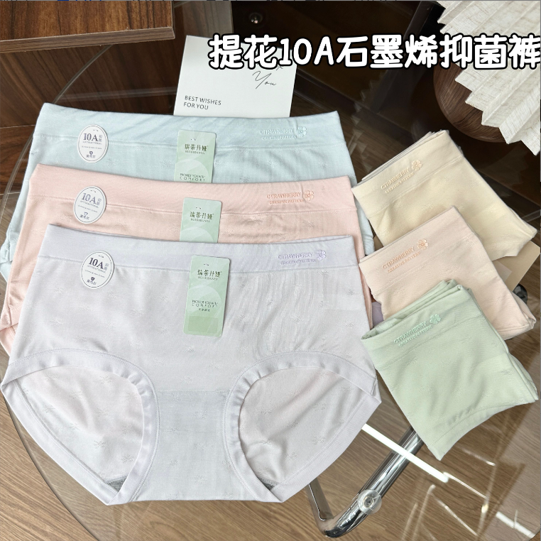 【80-138】冬季石墨烯舒适女士内裤中腰提花10A抑菌裆三角短裤 V642