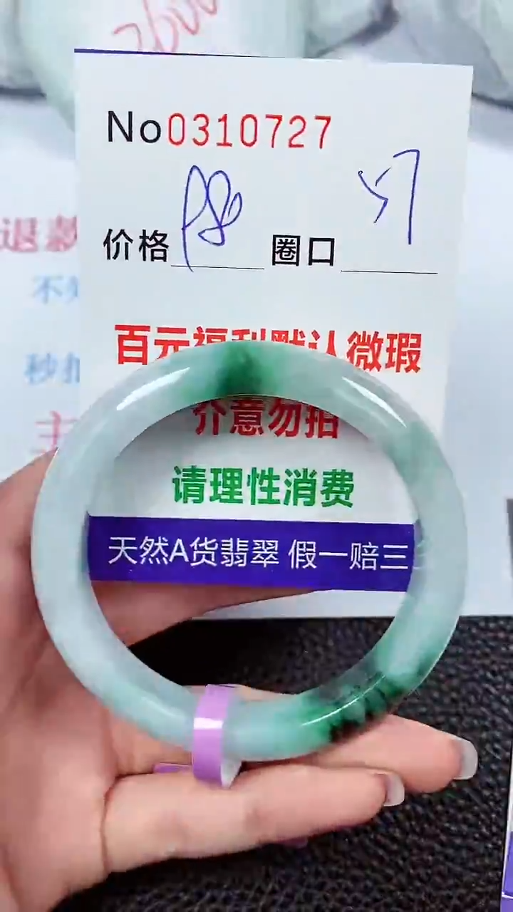 【闪购商品】翡翠手镯未镶嵌00310727