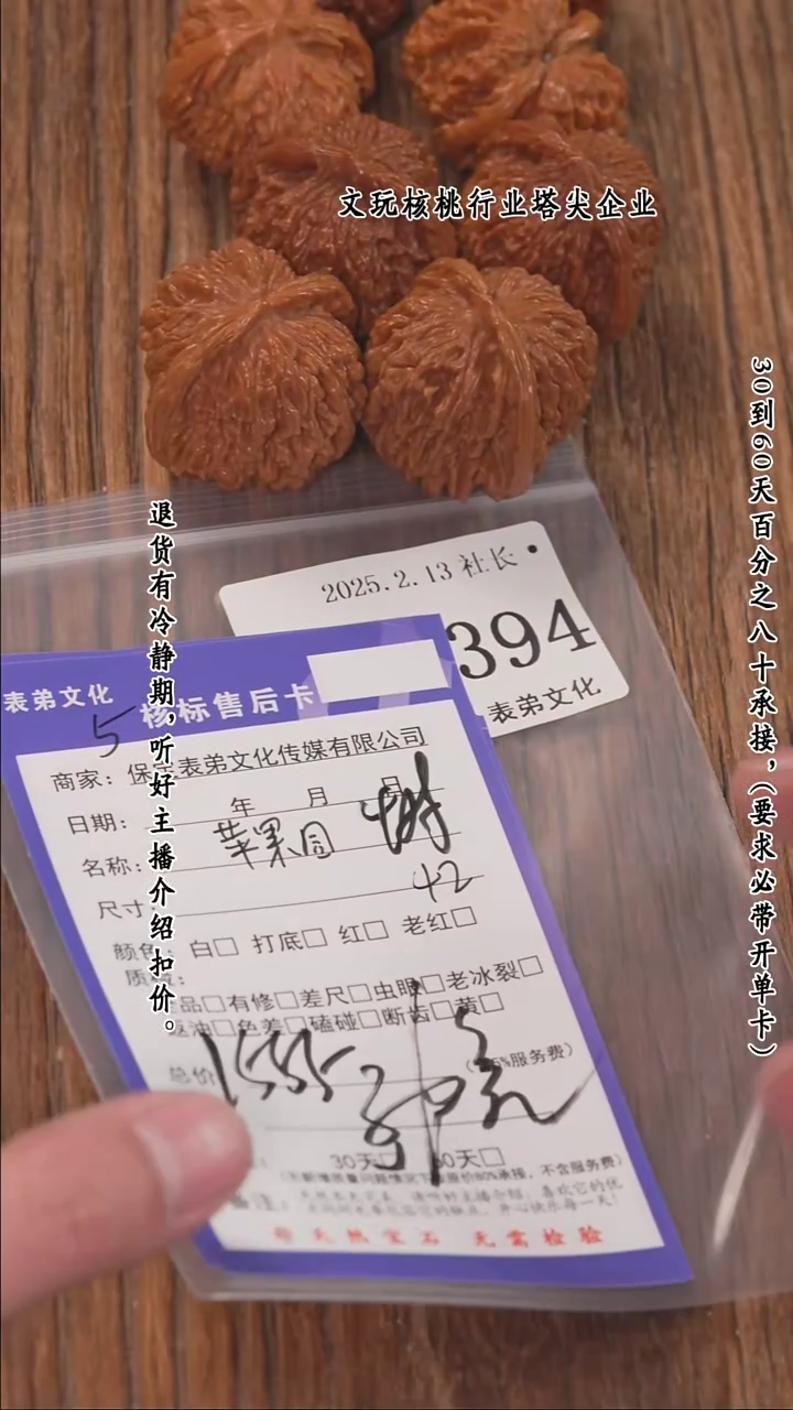 【闪购商品】文玩核桃把件394苹果园等4对