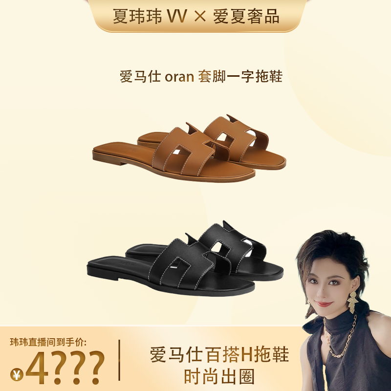 未使用 Hermes/爱马仕 爱马仕 Oran 防磨一字拖鞋 /V